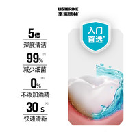 88VIP：李施德林 精油漱口水