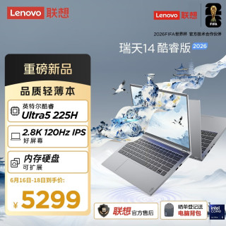 联想 瑞天笔记本电脑 14英寸(Ultra5 225H、16G、1T、2.8K 120Hz)