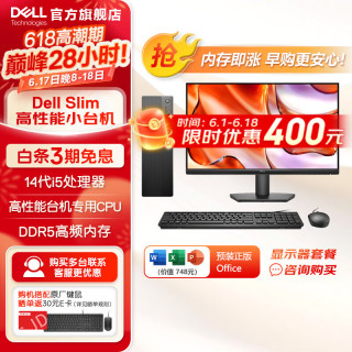 戴尔 25年新款ECS1250小机箱台机办公游戏财务网课家用台式电脑主机商务 i5-14400丨16G丨1T丨办公推荐 单主机