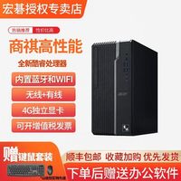 宏碁 商祺高性能独显商务办公设计直播剪辑学习教育商采游戏娱乐整机高性价比定制商用台式电脑主机