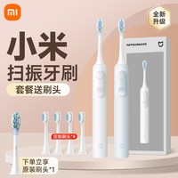 小米 米家声波扫振电动牙刷 充电式 2支装