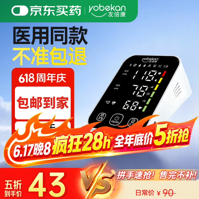 友倍康 家用电子血压计测量仪器医用级高精准医院专用充电语音老人测压仪 【医用新品】新升级大屏语音充电