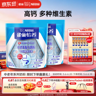 雀巢 怡养中老年奶粉 400g*2 富硒高钙 含膳食纤维