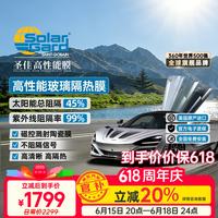 SOLAR GARD 圣佳汽车玻璃膜NC系列前浅后深汽车贴膜汽车隔热全车纳米陶瓷膜防晒防紫外线包施工