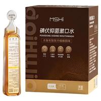 茂识 聚维酮碘漱口水