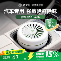 FULL OF HOPE 希望树新车除甲醛除异味车内专用汽车除味车载除醛净化吸附活性炭包