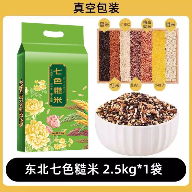今日必买：邹有才 东北七色糙米2.5kg*1袋