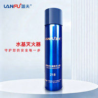 蓝夫 灭火器大链接 水基灭火器 21B
