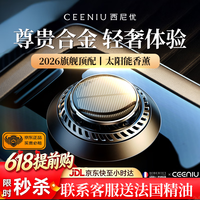 CEENIU 车载香薰汽车香水男士专用