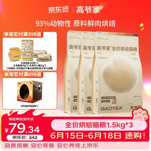 高爷家 全价低温烘焙猫粮1.5kg*4包 成猫幼猫通用 补充营养