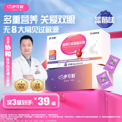 伊可新 蓝莓叶黄素酯软糖 叶黄素 儿童青少年成人眼睛营养30粒/盒3岁以上