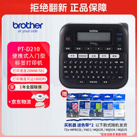 兄弟 PT-D210 标签打印机