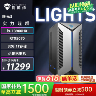 机械师 曙光S 高性能游戏台式电脑主机整机Ai设计图站(i9-13900HX 32G D5 1TSSD RTX5070) 国补