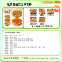 淘金币43.26元、值友专享、今日必买：达美乐 超值5选2双披萨 套餐