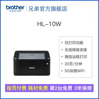 移动端:兄弟 DCP-11W 无线WiFi三合一激光多功能一体机