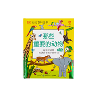 小彼恩 点读版 DK幼儿百科全书 那些重要的动物 毛毛虫点读笔配套