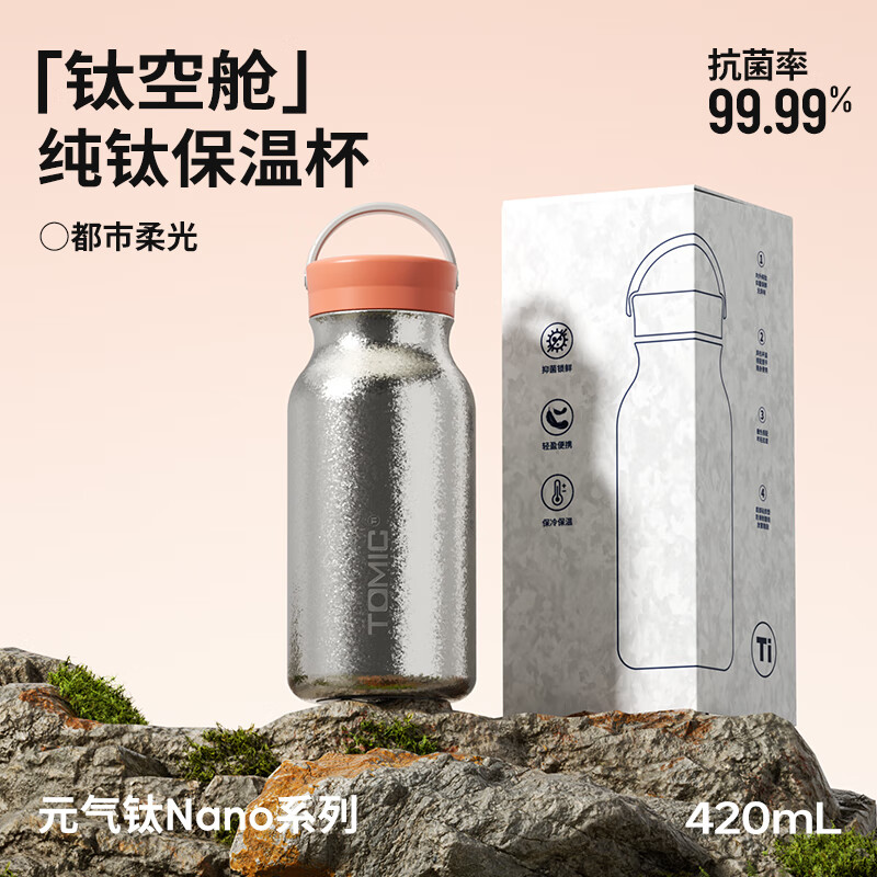 TOMIC/特美刻 纯钛抗菌保温杯 500ml