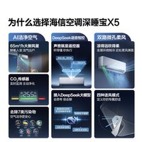 海信 KFR-72LW/X5E1-1 新风增氧 1.5匹 变频冷暖挂机