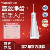 洁碧 GS5 冲牙器