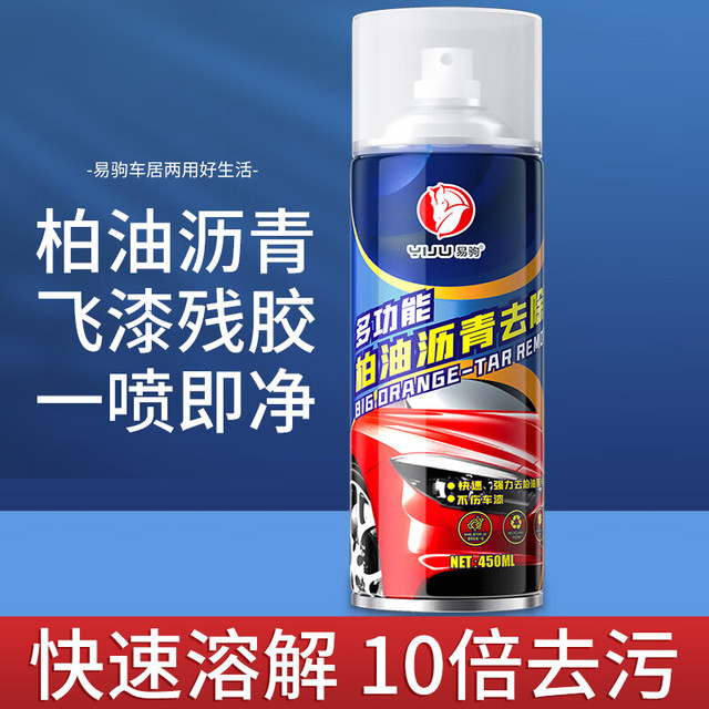 易驹 柏油清洗剂白色汽车用沥青清洁剂 450ml柏油清洁剂