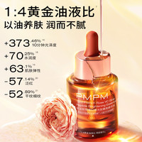 PMPM 玫瑰精华油 提亮抗皱紧致保湿 60ml