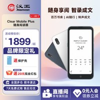汉王 ClearMobilePlus电子阅读器墨水屏6.13英寸手机电子书护眼阅览器电纸书水墨屏小说看书神器
