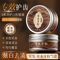 故事树 洁牙粉牙齿美白去黄牙烟渍亮白变白去黄神器刷牙粉草本牙粉
