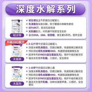 纽康特太益加HMO深度水解配方奶粉400g