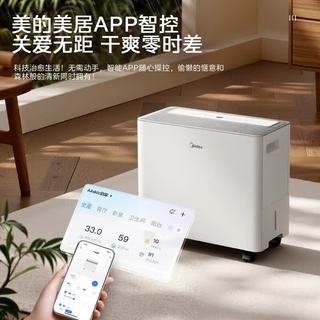 美的 除湿机小方物 25L/天 40-70㎡ 30升