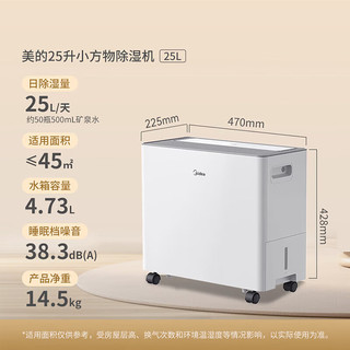 美的 除湿机小方物 25L/天 40-70㎡ 30升