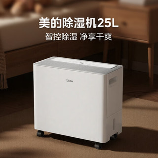 美的 除湿机小方物 25L/天 40-70㎡ 30升