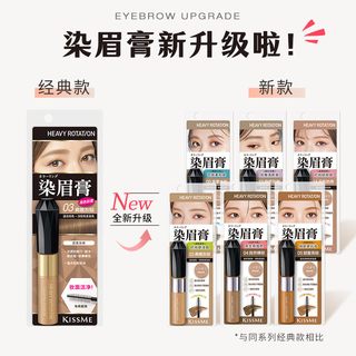 KISS ME/奇士美精巧柔雾染眉膏 防水防汗 3.5g