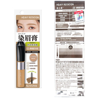 KISS ME/奇士美精巧柔雾染眉膏 防水防汗 3.5g
