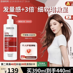 薇姿 爆蓬红标生姜洗发水390ml+50ml