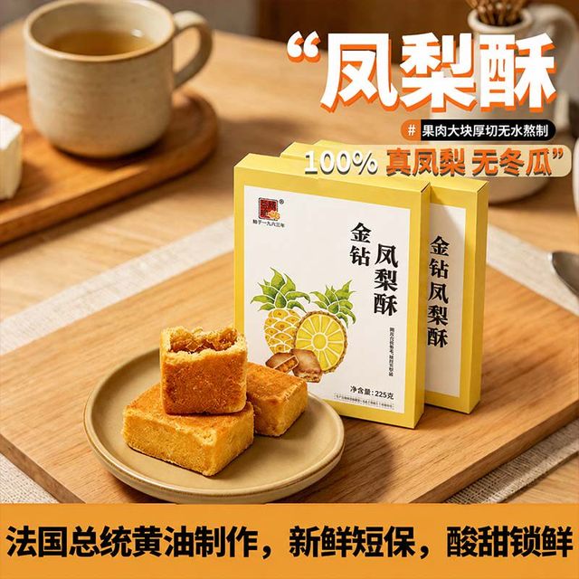 精益珍 台湾正宗金钻凤梨酥 225g*1盒9枚装