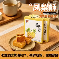 精益珍 台湾正宗金钻凤梨酥 225g*1盒9枚装