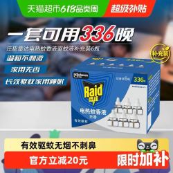 雷达 电热蚊香液补充液29.4ml*6瓶