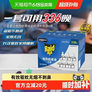 国家补贴、88VIP：雷达 电热蚊香液补充液29.4ml*6瓶