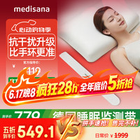 马德保康 德国睡眠仪 失眠检测心率快速检测神器测心率呼吸入睡时长送礼