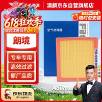 澳麟 空气滤芯 适用于大众朗境1.6L