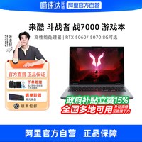 联想 来酷斗战者战7000游戏本R9 8940HX/13645HX斗战者N176高刷屏2.5K性价比游戏本大学生电脑官方330