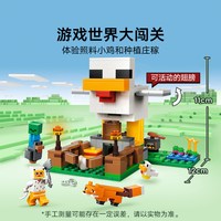 LEGO/乐高 我的世界系列小鸡农场拼插积木