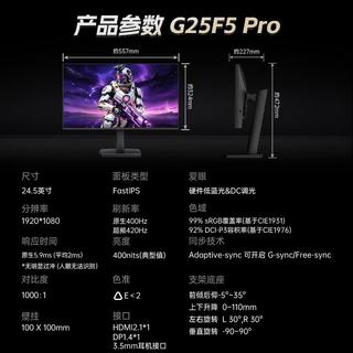 AMZFAST 威龙G25F5 Pro 420Hz FastIPS电竞显示器 24.5英寸 HDMI2.1 HDR400
