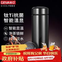 格亚 抗菌纯钛保温杯 智能温显纯钛杯商务保温茶杯子保温水杯定制礼物