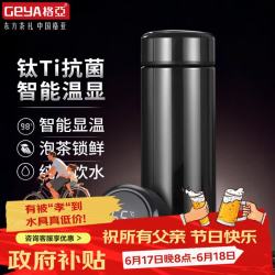 格亚 抗菌纯钛保温杯 智能温显纯钛杯商务保温茶杯子保温水杯定制礼物