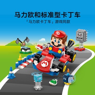 LEGO/乐高 72043 马力欧和标准型卡丁车拼插积木