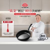 BALLARINI 不粘锅平底锅有钛煎锅家用厨房好物电磁炉燃气灶通用威尼斯钛金黑 威尼斯黑煎锅 24cm