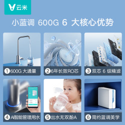 云米 小蓝调600G净水器 温热管线机 反渗透纯水机