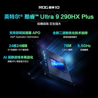 华硕 ROG枪神10 酷睿Ultra 290HX 16英寸2.5K300Hz星云屏笔记本电脑