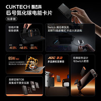 CukTech/酷态科 6号超薄卡片充电器 65W 氮化镓 双Type-C PD 5V-20V 45W笔记本兼容 65W手机快充